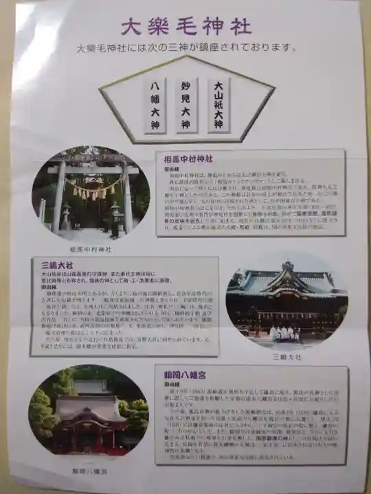大楽毛神社の授与品その他