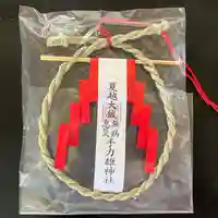 手力雄神社の授与品その他