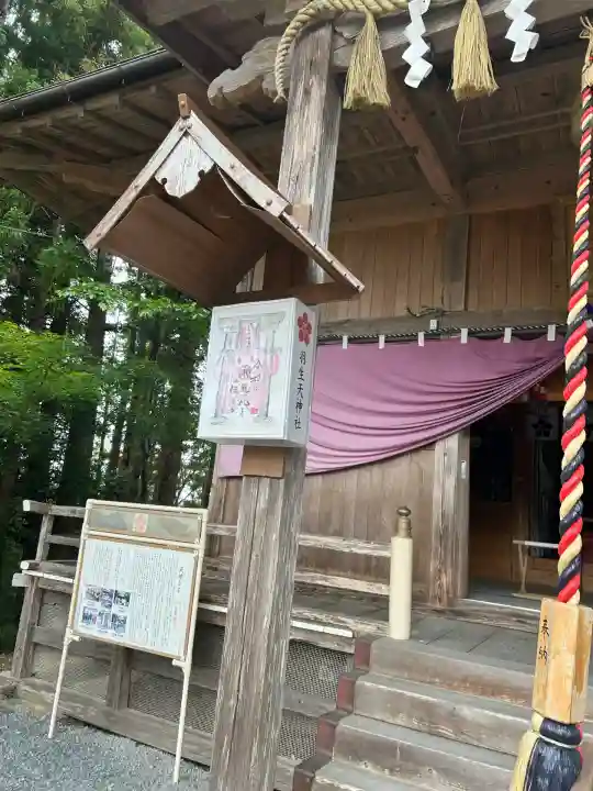 羽生天神社(宮城県)