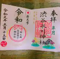 渋谷氷川神社の御朱印