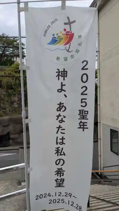 カトリック三浦町教会(長崎県)