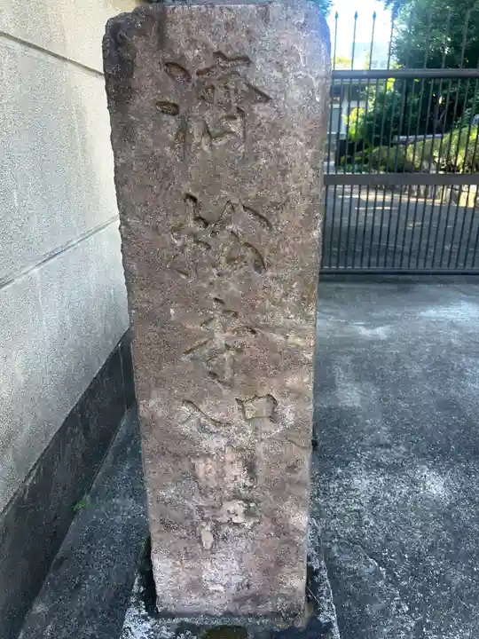 済松寺(東京都)