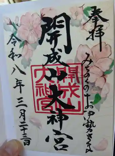 開成山大神宮(福島県)
