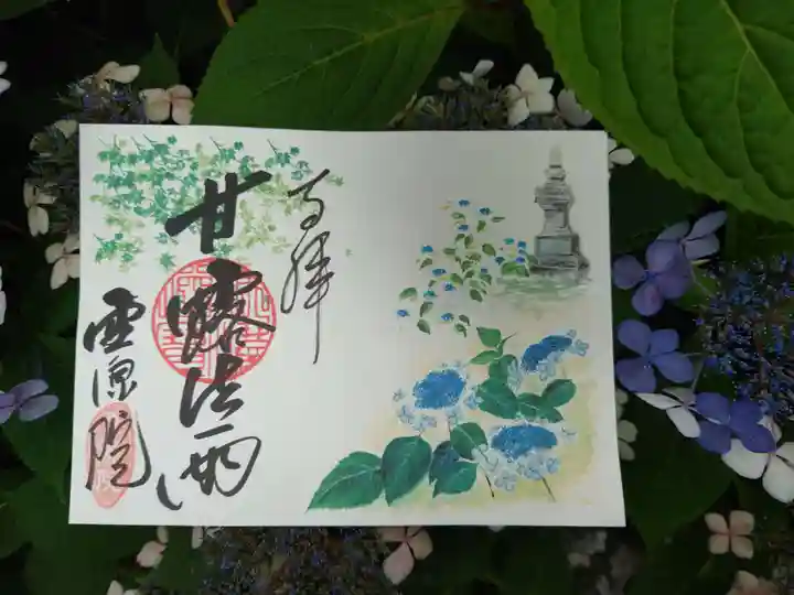 霊源院の御朱印