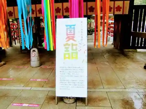 櫻木神社のその他建物