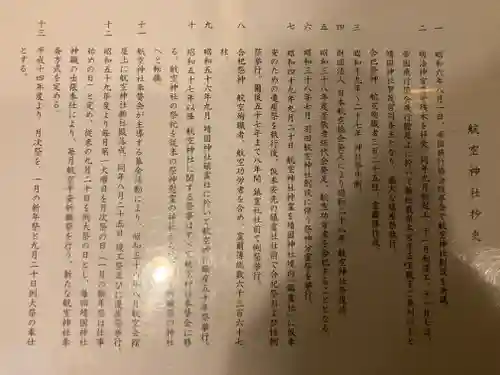 航空神社(東京都)