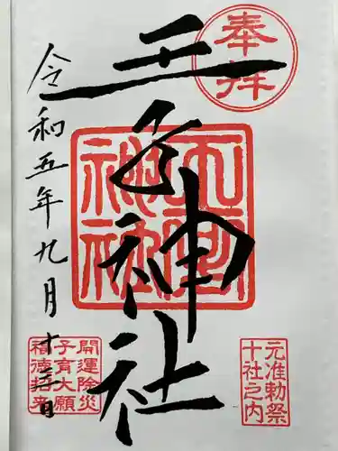 王子神社(東京都)