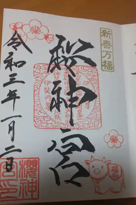 桜神宮の御朱印
