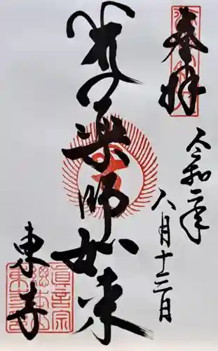 東寺（教王護国寺）(京都府)