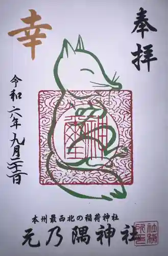 元乃隅神社(山口県)