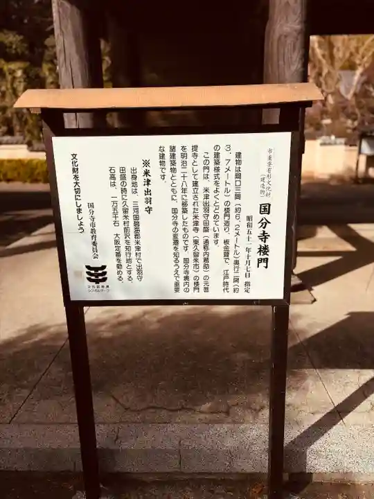 武蔵国分寺(東京都)