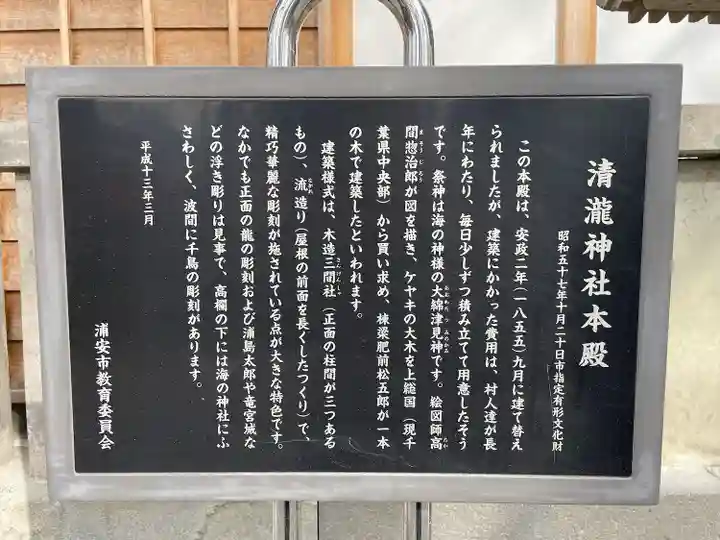 清瀧神社の歴史