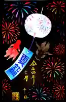 伊和志津神社の御朱印