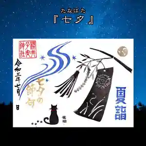 櫻井子安神社(千葉県) 2021年07月01日(木)〜(2021年06月28日(月) 14時41分14秒投稿)