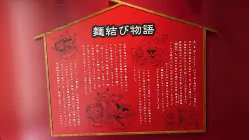 あさひかわラーメン村神社の歴史