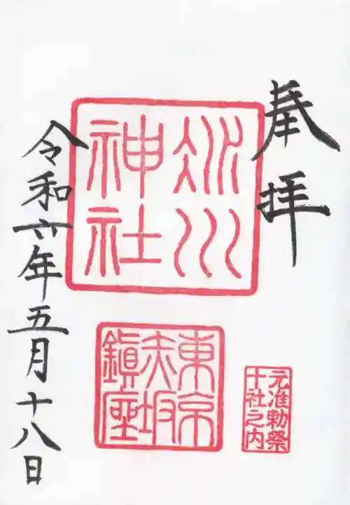 赤坂氷川神社の御朱印