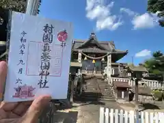 村國真墨田神社(岐阜県)