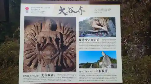 大谷寺(栃木県)