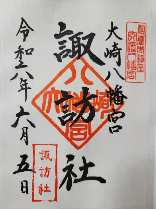 大崎八幡宮の{uncategorized: "未分類", other: "その他", undefined: "問題あり", building: "その他建物", grave: "お墓", sacred_gate: "鳥居", guardian: "狛犬", statue: "像", buddha: "仏像", history: "歴史", nature: "自然", garden: "庭園", animal: "動物", pagoda: "塔", temizu: "手水舎", mountain_gate: "山門・神門", sanctuary: "本殿・本堂", subordinate: "末社・摂社", art: "芸術", scenery: "景色", jizo: "地蔵", ema: "絵馬", goshuin: "御朱印", omikuji: "おみくじ", items: "授与品その他", amulet: "お守り", goshuincho: "御朱印帳", eats: "食事", festival: "お祭り", votive_dance: "神楽", shichigosan: "七五三参", wedding: "結婚式", experience: "体験その他", initially: "初詣", around: "周辺", anti_infection: "感染症対策"}