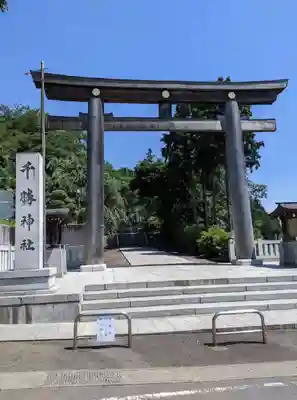 千勝神社(茨城県)