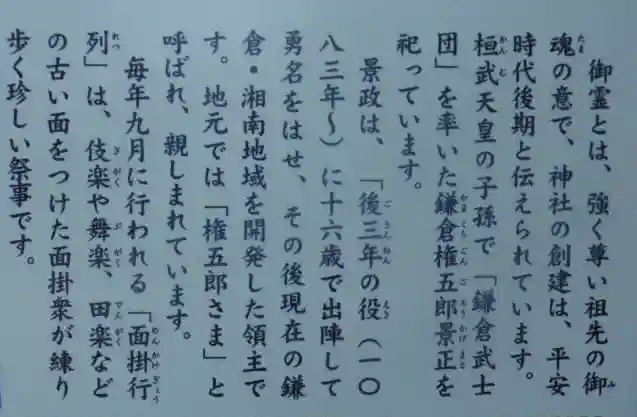 御霊神社の歴史