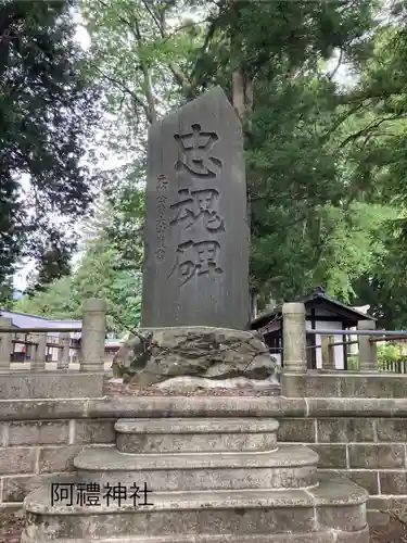 阿禮神社(長野県)