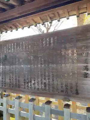 町田天満宮の歴史