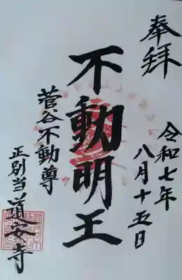 菅谷不動尊(利府)(宮城県)