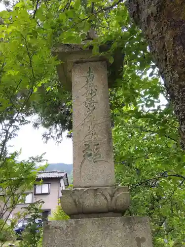 浄妙寺(福井県)