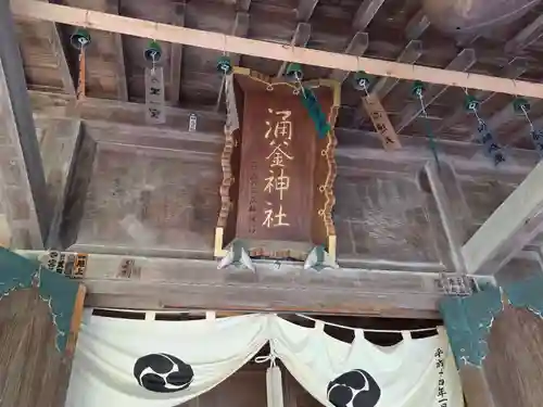 涌釜神社(栃木県)