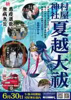 村屋坐弥冨都比売神社(奈良県)