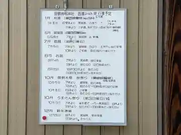 田鶴神明神社(岐阜県)
