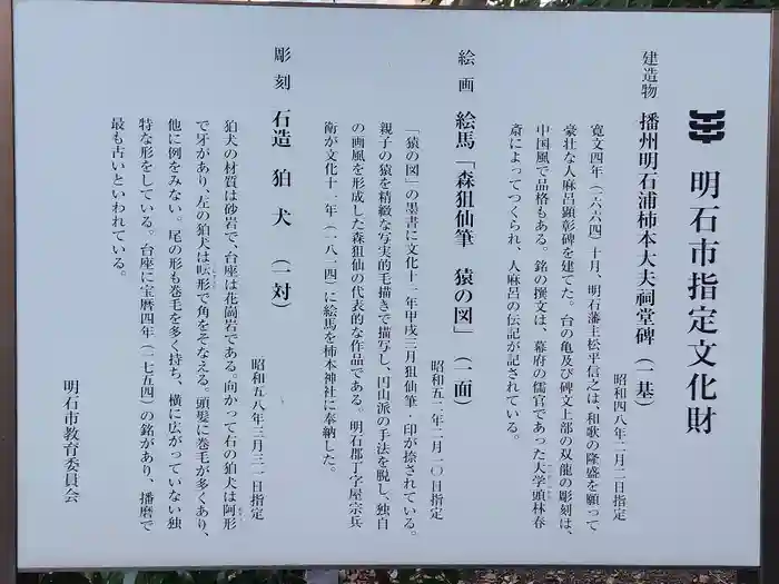 柿本神社の建物その他