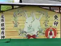 尾張猿田彦神社の絵馬