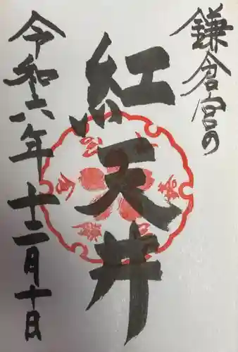 鎌倉宮(神奈川県)