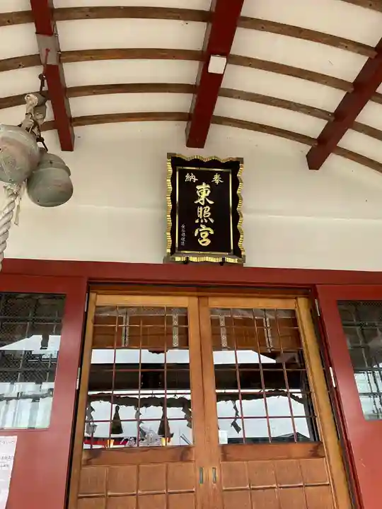 北海道東照宮の本殿・本堂