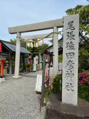 尾張猿田彦神社(愛知県)