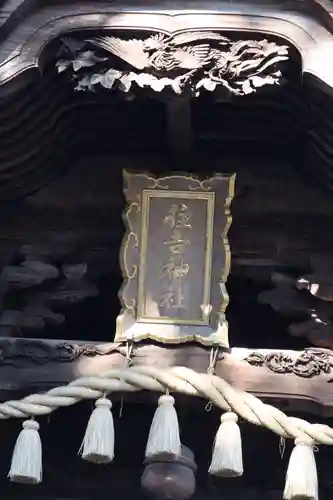 住吉神社のその他建物