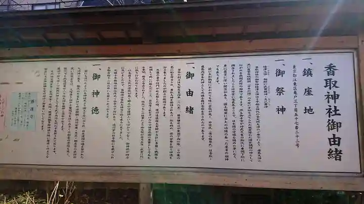 亀戸 香取神社の歴史