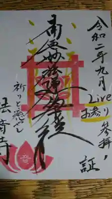 9月のライブ参拝証