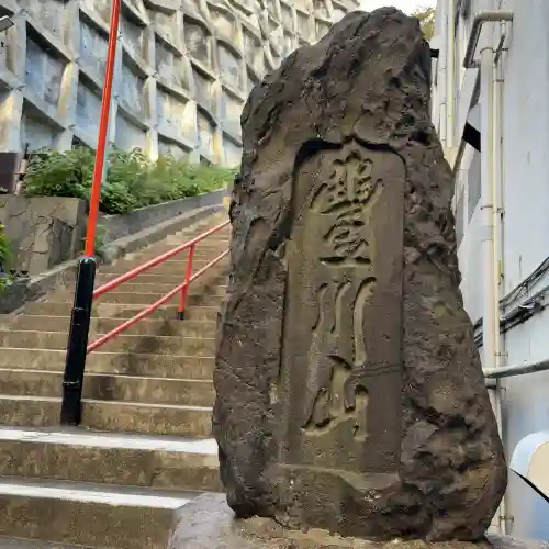 徳寿院(神奈川県)