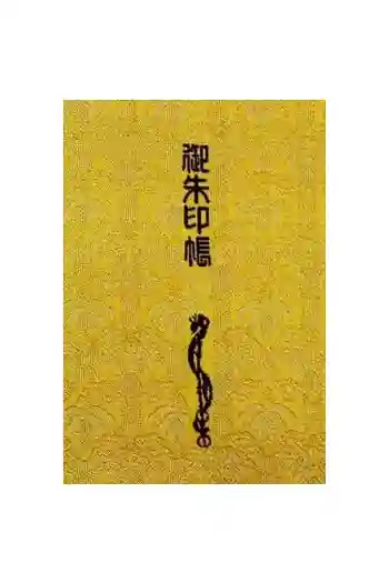 豊国神社の御朱印帳