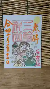 三輪神社の御朱印 2025年03月12日(水)〜(2025年03月11日(火) 18時04分03秒投稿)