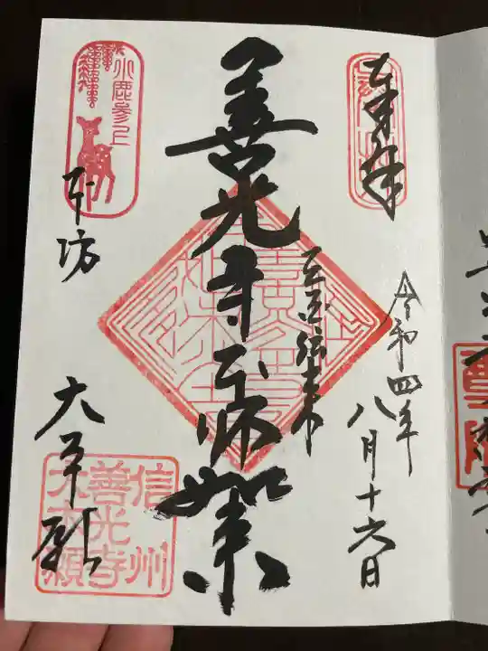 善光寺大本願(長野県)
