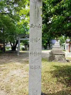山神社のその他建物