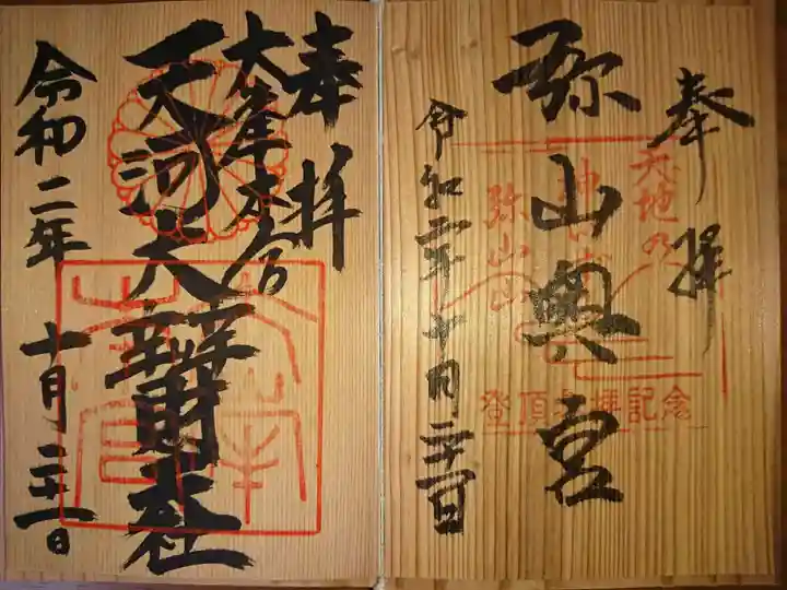 天河大辨財天社の御朱印