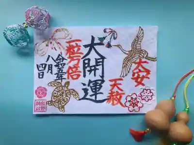⑨大開運御朱印