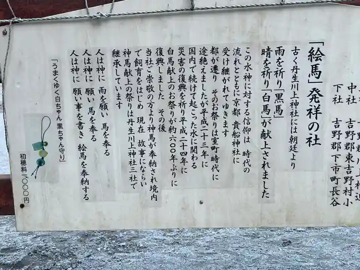 丹生川上神社(下社)の歴史