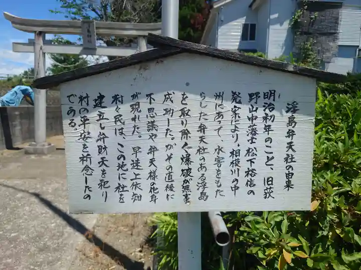 浮島弁天社(神奈川県)