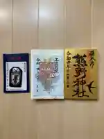 碓氷峠熊野神社の御朱印